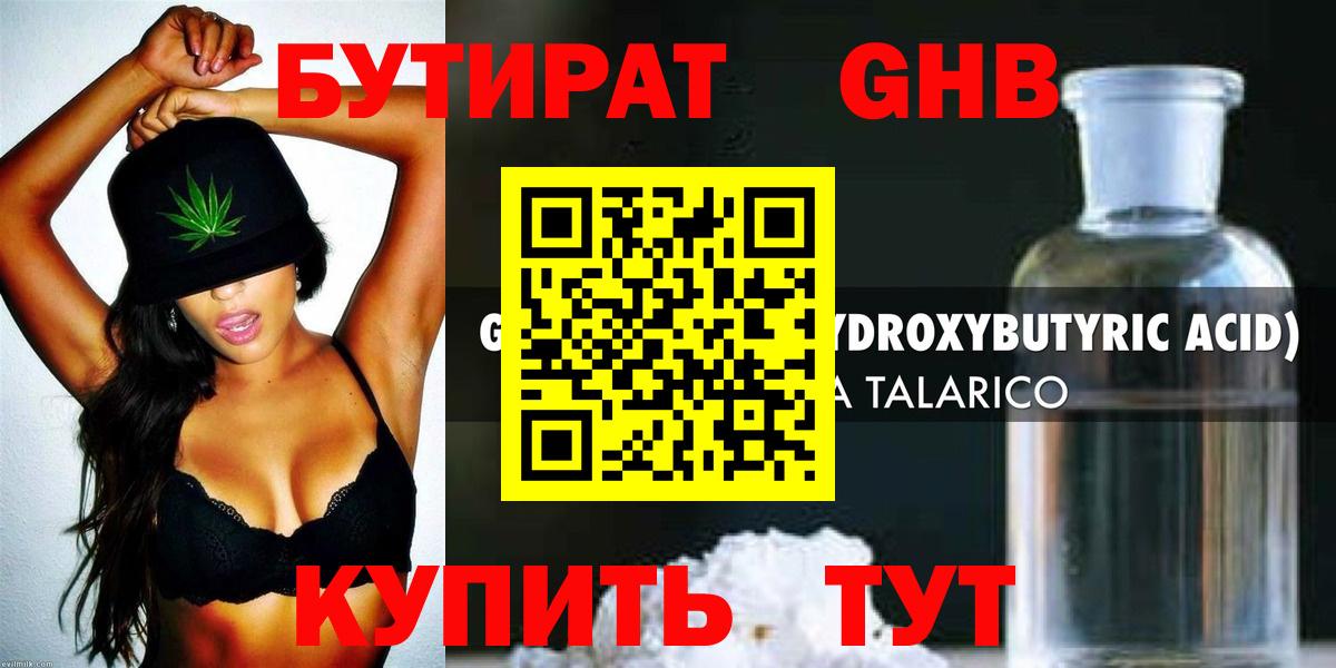 Бутират 99% Зеленокумск