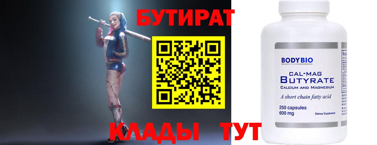 Бутират  БУТИРАТ BDO 33%  Вход с VPN  Зеленокумск 