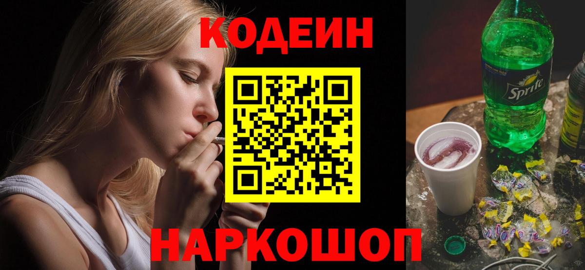 Кодеиновый сироп Lean Purple Drank Зеленокумск