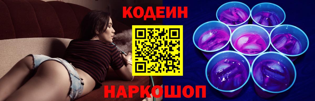 Зеленокумск  Кодеин Purple Drank  Codein Purple Drank  Вход с VPN 