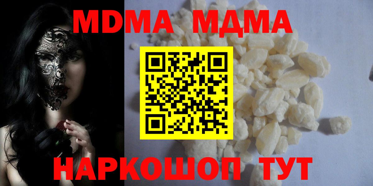 МДМА молли  МДМА  Вход с VPN  Зеленокумск  МДМА кристаллы 
