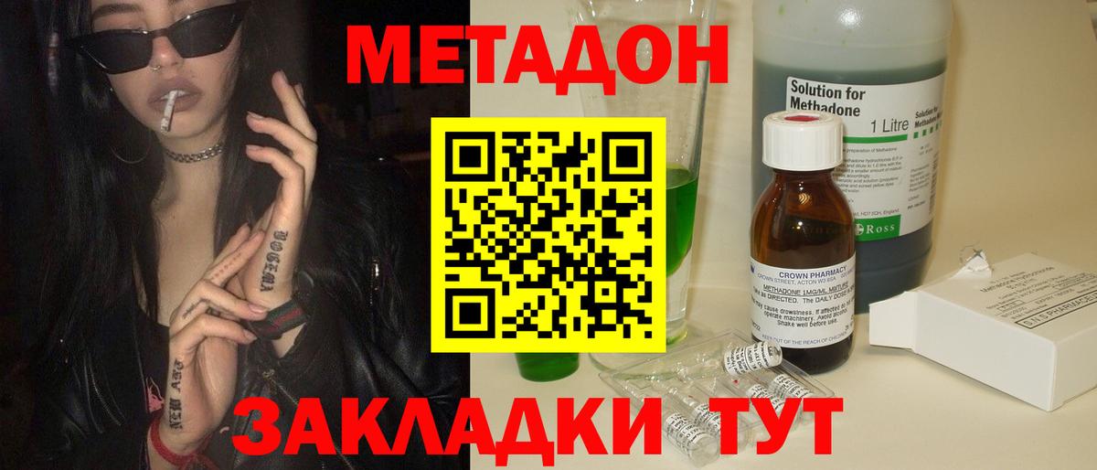 Метадон белоснежный Зеленокумск